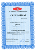 Сертификат Инж-Ин HL