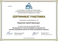 Сертификат обучения по крепежным системам Gripple