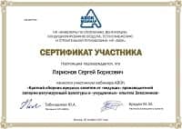 Сертификат обучения по отоплению АВОК