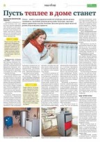 Статья по отоплению в журнале «Ваши 6 соток» с нашими работами