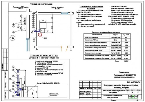 Пример проекта системы отопления  частного дома 949