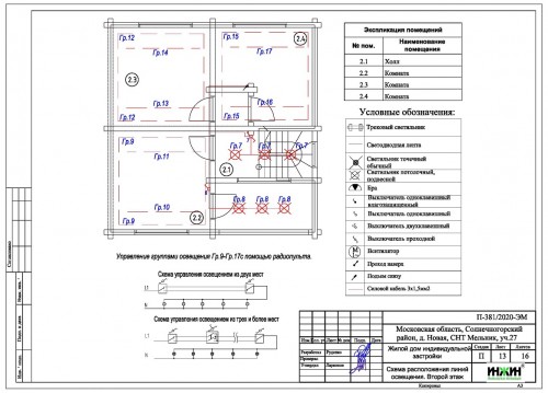 Проект электрики дома пример 620