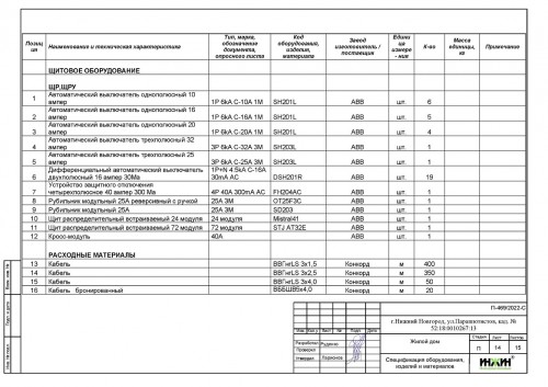 Проект электрики дома пример 759