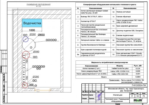 Проект отопления частного дома, пример 2307
