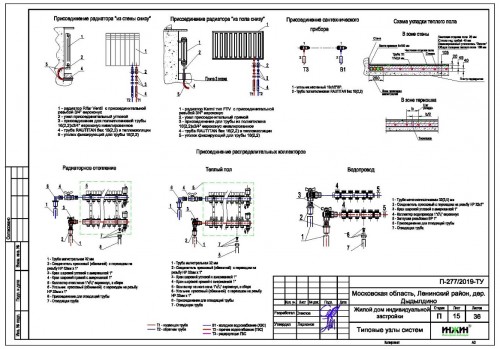 Проект отопления частного дома 1152
