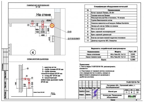 Проект отопления пример 1091