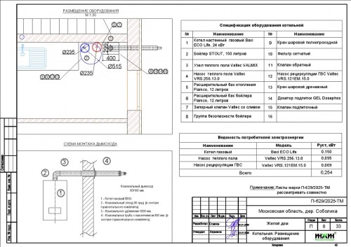 Проект отопления частного дома, пример 1727