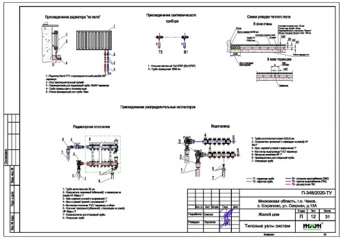 Проект отопления частного дома, пример 1603
