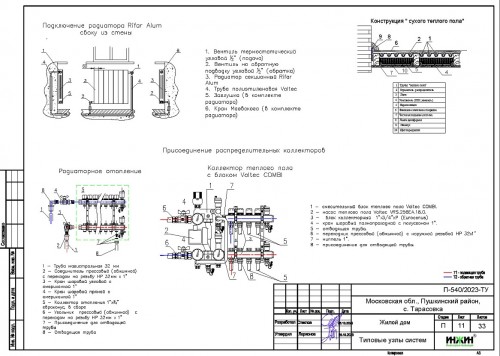 Проект отопления частного дома, пример 2089