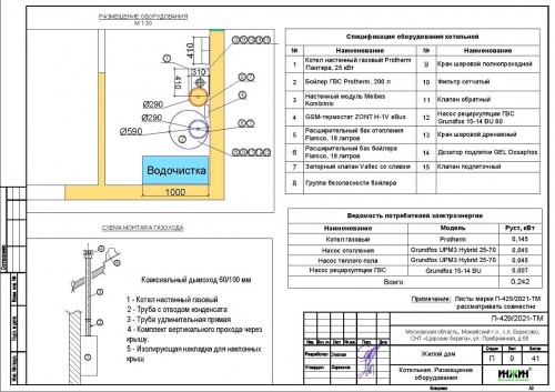 Проект отопления частного дома, пример 2176
