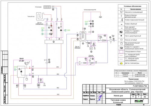 Проект отопления частного дома, пример 2136
