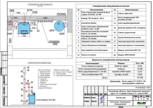 Проект отопления частного дома, пример 1629