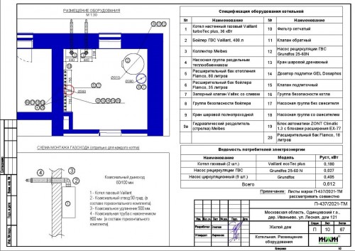 Проект отопления частного дома, пример 1700