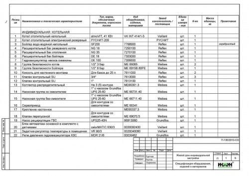 Отопление дома, проект отопления, пример 605