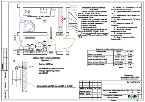 Проект отопления для частного дома, пример 804