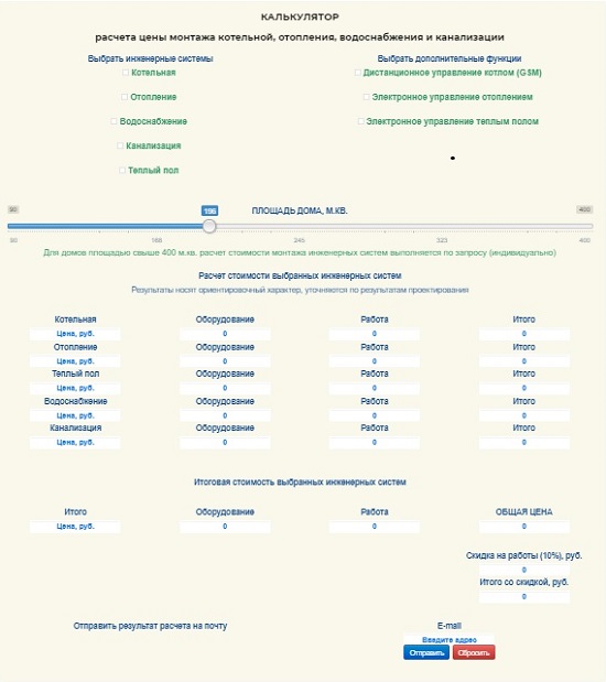Калькулятор расчета стоимости инженерных систем