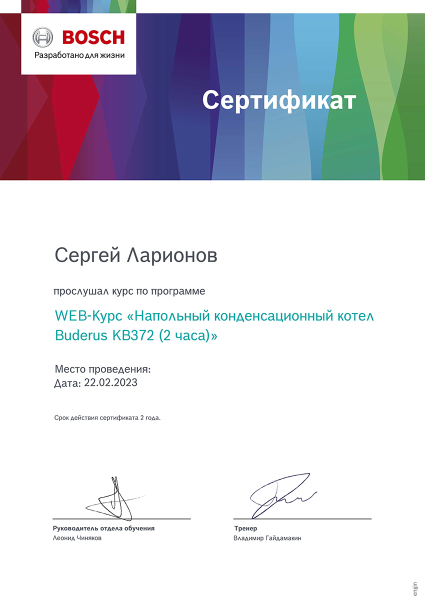 Сертификат обучения по оборудованию отопления Viega