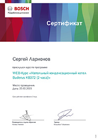Сертификат обучения по напольным конденсационным котлам отопления Buderus