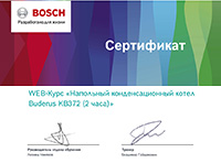 Сертификат обучения по напольным конденсационным котлам отопления Buderus