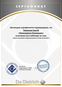 Сертификат обучения по конденсационным котлам De Dietrich