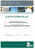 Сертификат De Dietrich компании 