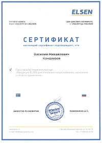 Сертификат обучения по отоплению ELSEN