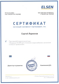 Сертификат обучения по приборам отопления ELSEN