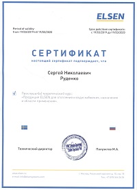 Сертификат обучения по технике отопления ELSEN