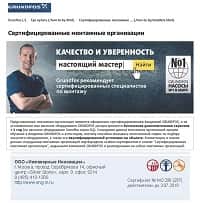 Инженерные Инновации  - сертифицированная монтажная организация Grundfos 