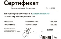 Монтаж инженерных систем отопления, водоснабжения и водоотведения - сертификат REHAU 