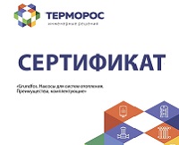 Сертификат обучения Grundfos, насосы для монтажа отопления