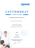 Сертификат Инж-Ин Uponor