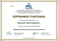 Сертификат обучения по оборудованию Oventrop для систем водоснабжения 