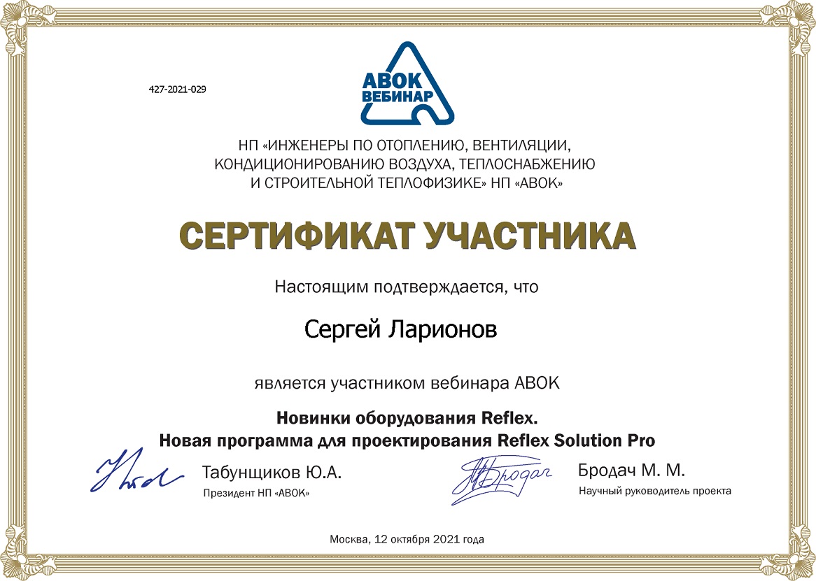 Монтаж инженерных систем отопления - сертификат Reflex