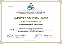 Сертификат обучения по трубопроводам SANHA для систем отопления и водоснабжения 