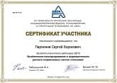 Сертификат АВОК