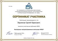 Сертификат обучения по конденсационным котлам WOLF