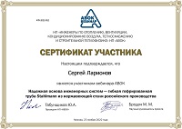 Сертификат АВОК по трубам из нержавеющей стали Stahlmann