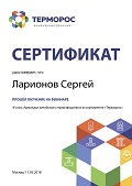 Сертификат обучения по оборудованию Euros для систем отопления