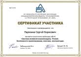 Сертификат обучения по электрике