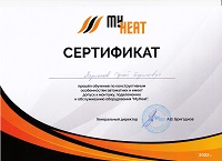 Сертификат обучения по автоматике отопления MyHeat