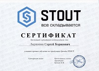 Сертификат обучения по оборудованию для котельных и отопления STOUT