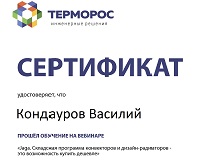 Сертификат обучения Jaga, конвекторы отопления