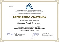 Сертификат обучения по оборудованию Geberit для систем отопления и водоснабжения
