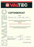 Сертификат Инж-Ин по системам напольного отопления Valtec