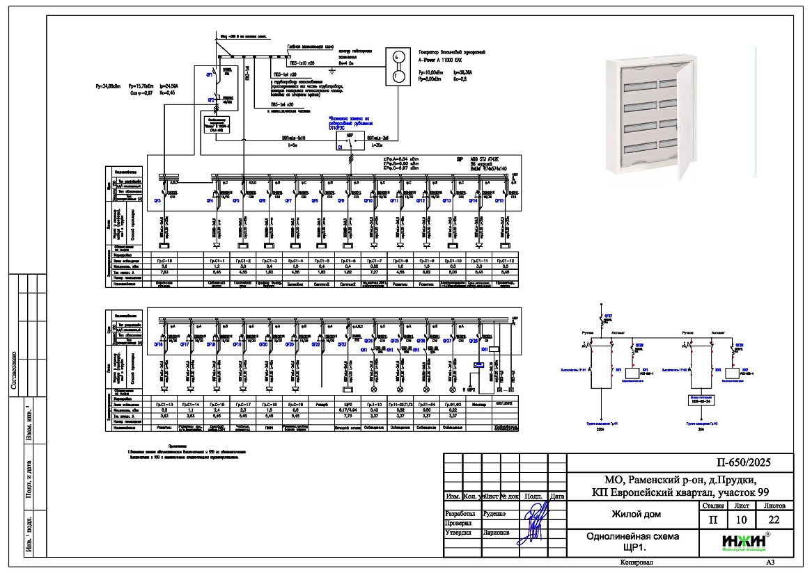 Проект электропроводки и электрики дома 1155 пример