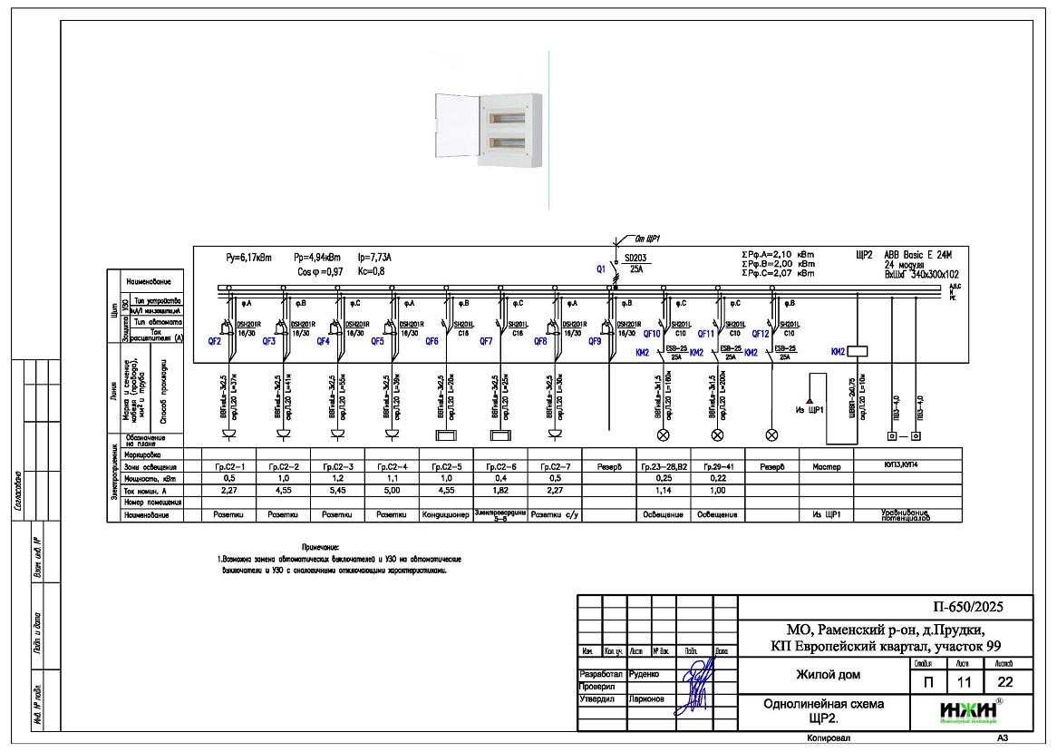 Проект электропроводки и электрики дома 1156 пример