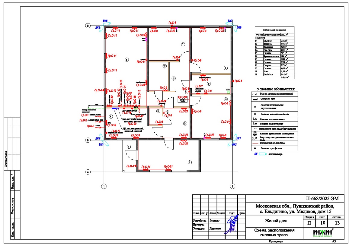 Проект электропроводки и электрики дома 1153 пример