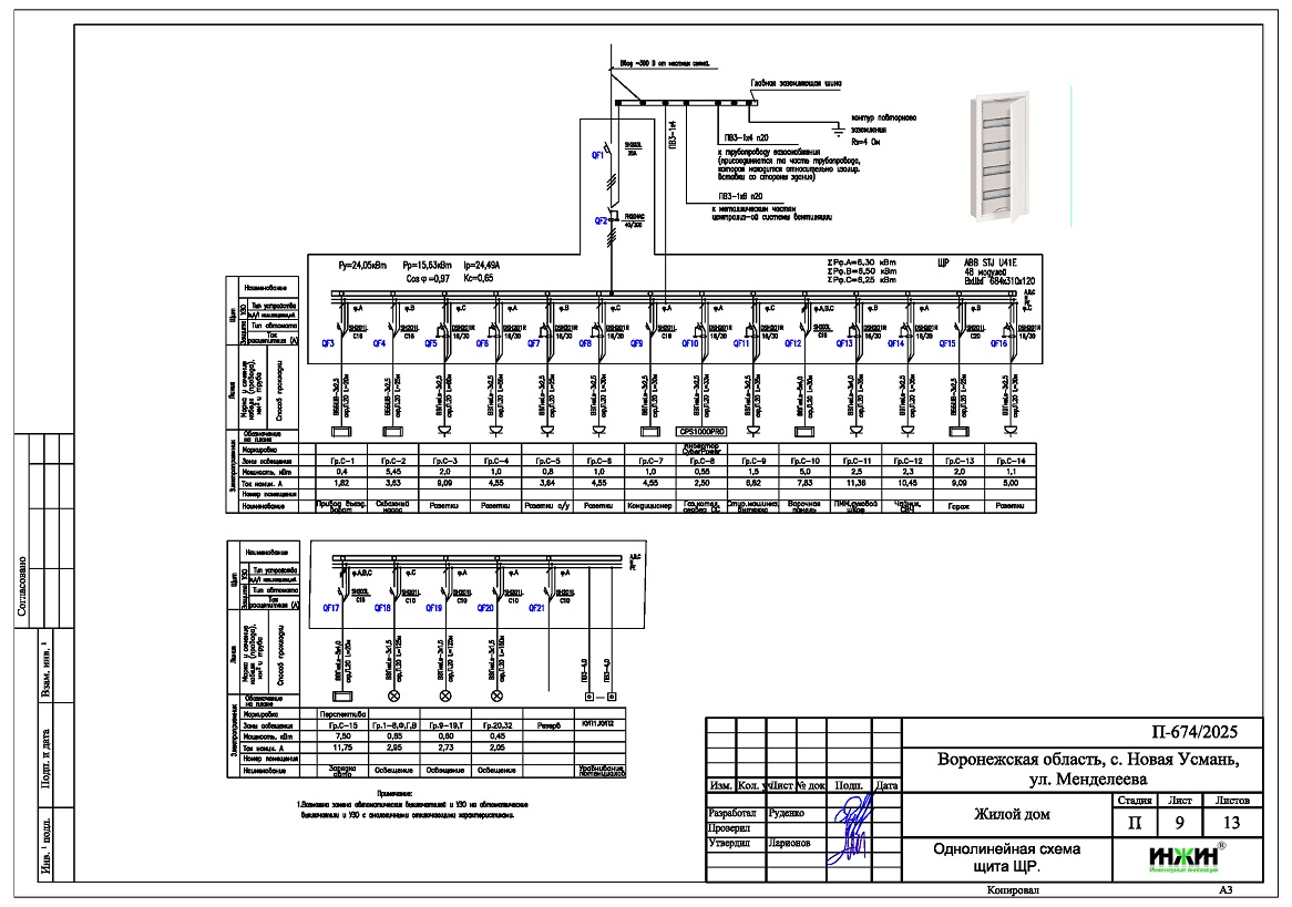 Проект электропроводки и электрики дома 1173 пример