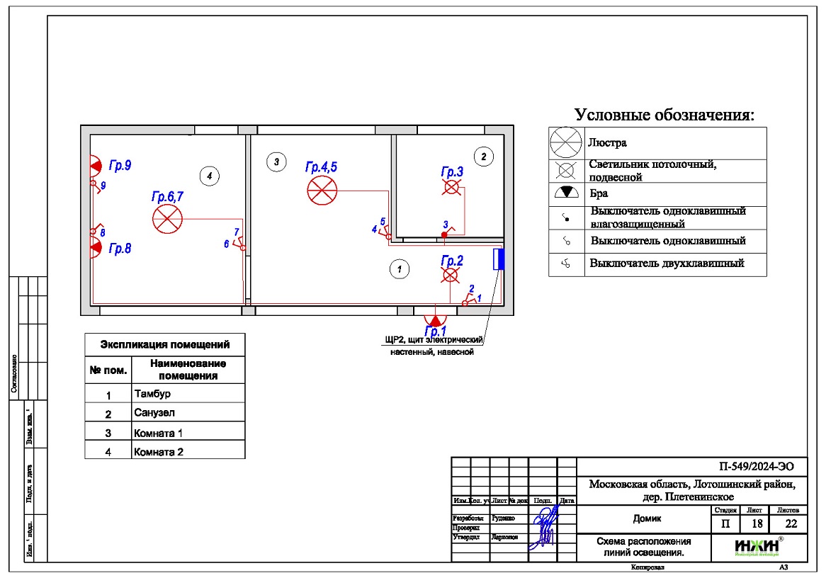 Проект электропроводки и электрики дома 931 пример